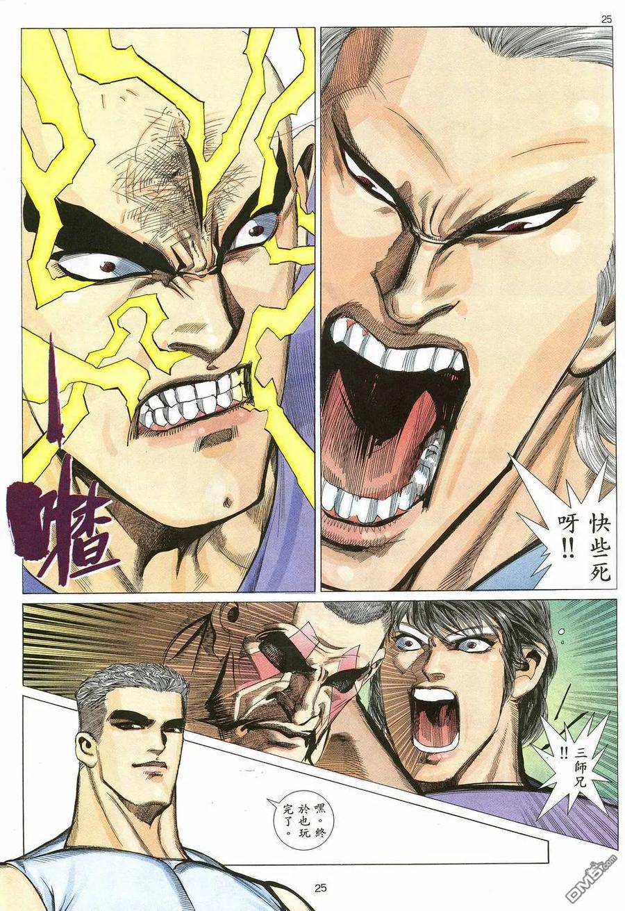 《武神》第13卷 第24页