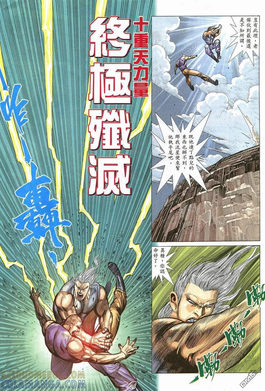 《武神》第13卷 第23页
