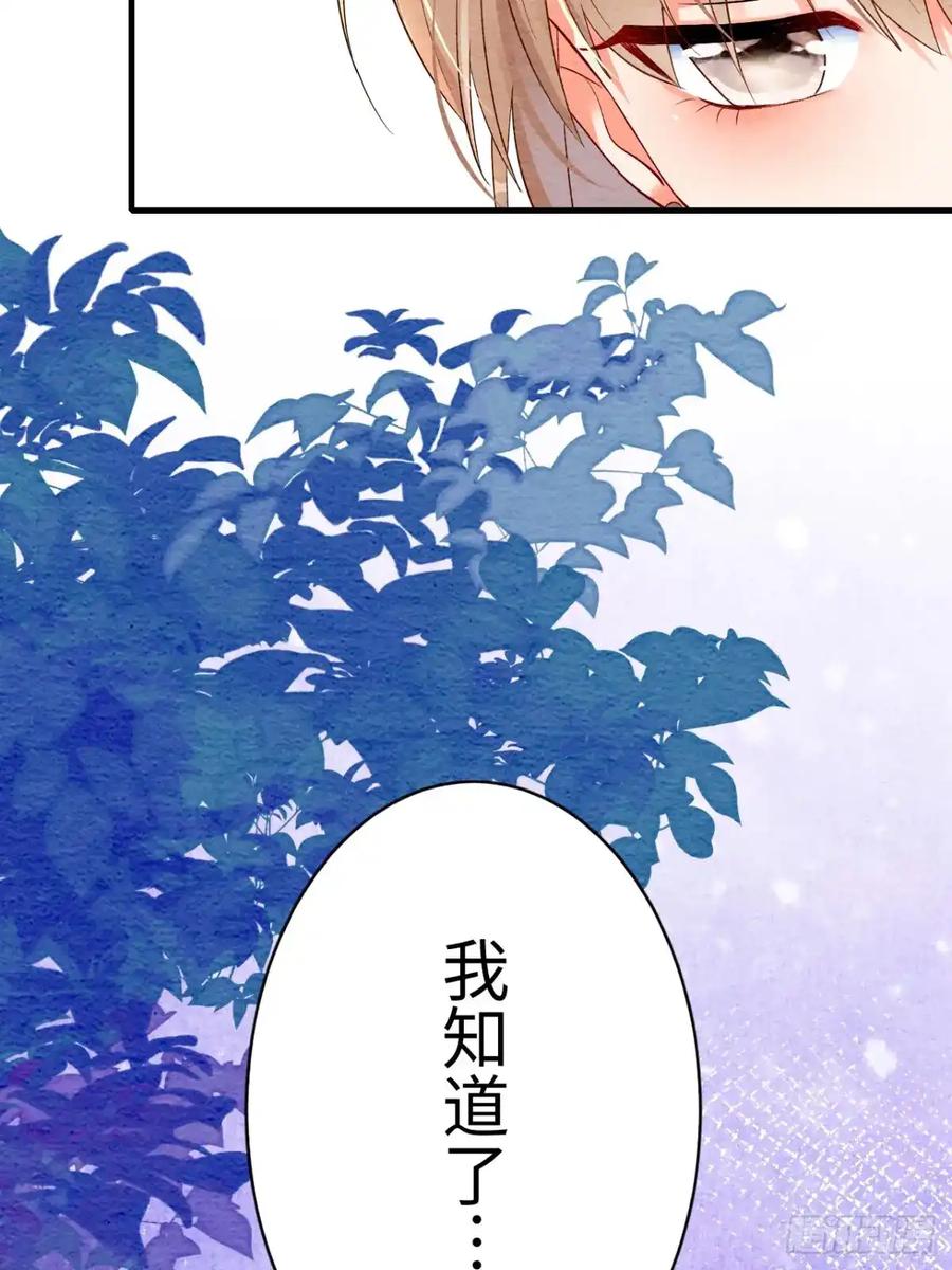 《召魔宫女》第5话 第77页