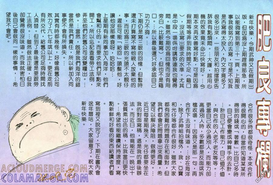 《武神》第13卷 第31页