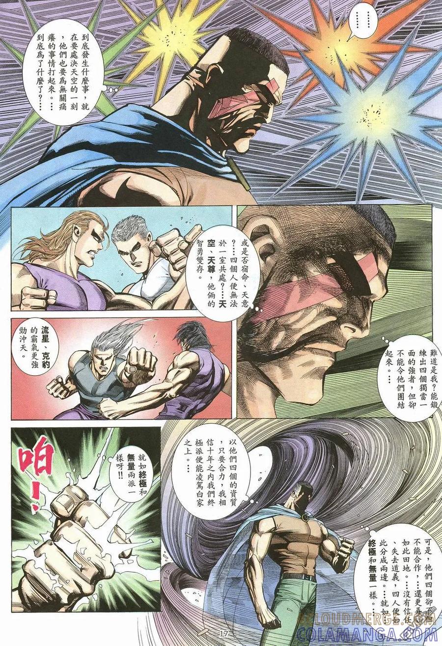 《武神》第13卷 第17页