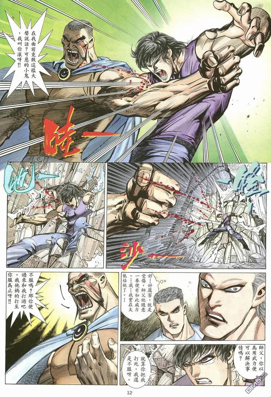 《武神》第13卷 第12页