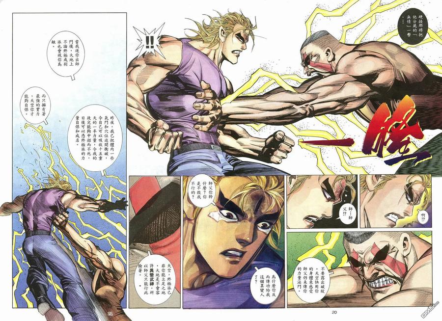 《武神》第13卷 第20页