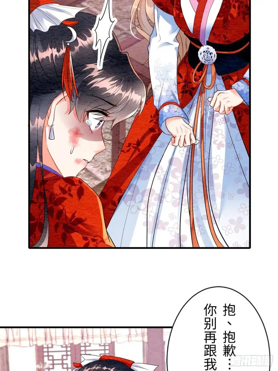 《召魔宫女》第5话 第75页