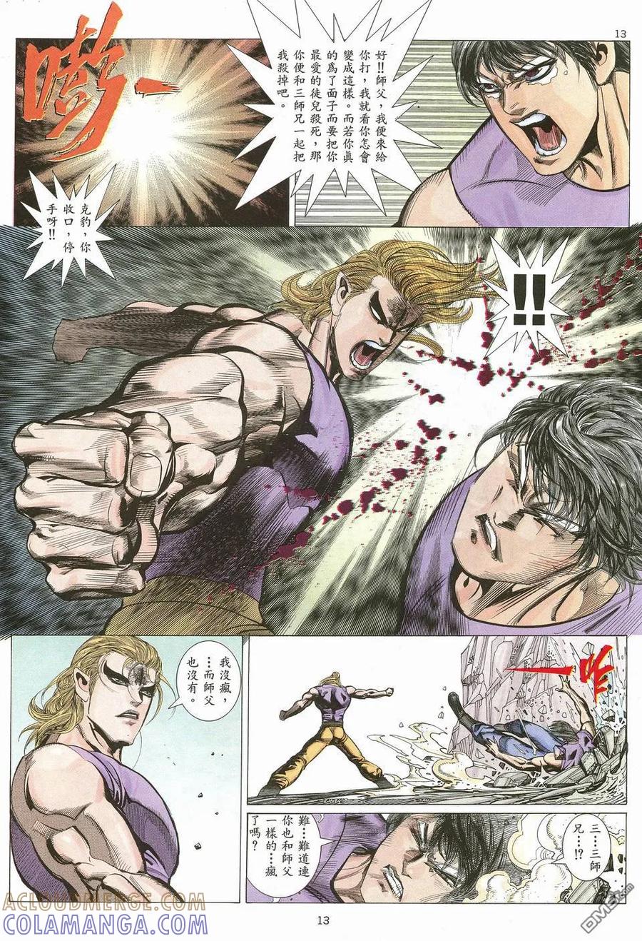 《武神》第13卷 第13页