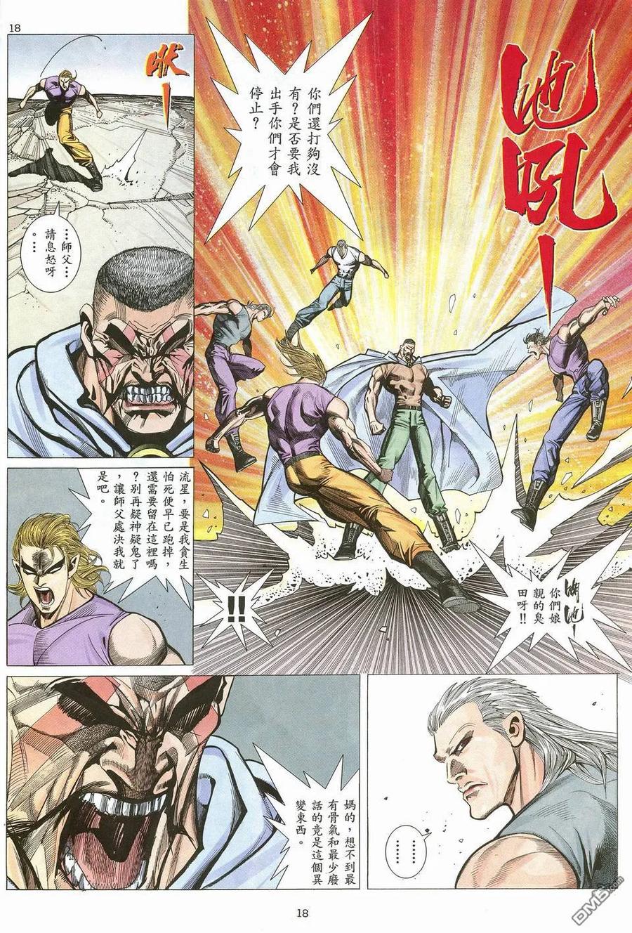 《武神》第13卷 第18页