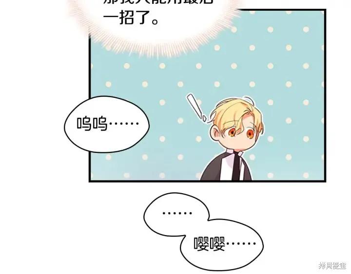 《重生小公主生存法则》第05话 第80页