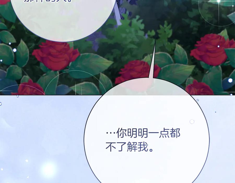 《皇后才不是配角》第50话 先皇夫妇的真相 第119页