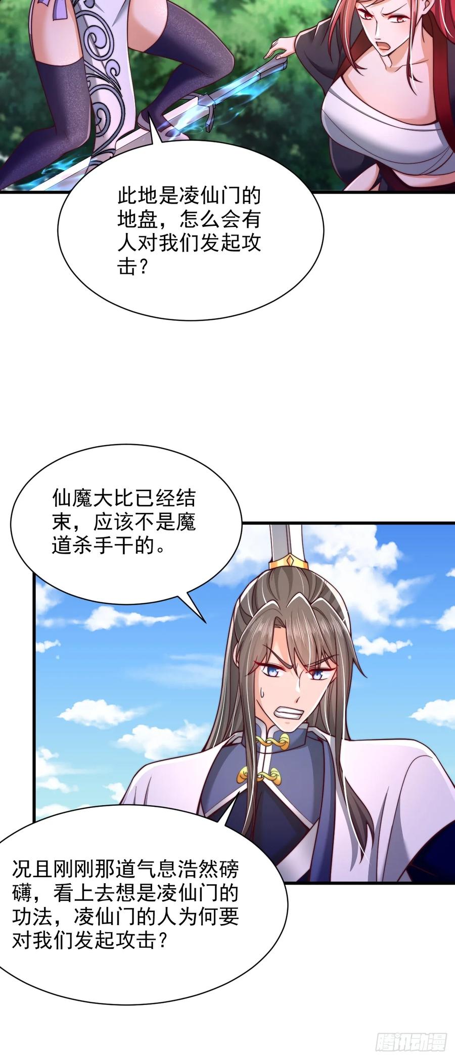 《表白美女宗主后，我无敌了？》第50话 出手拦截 第28页