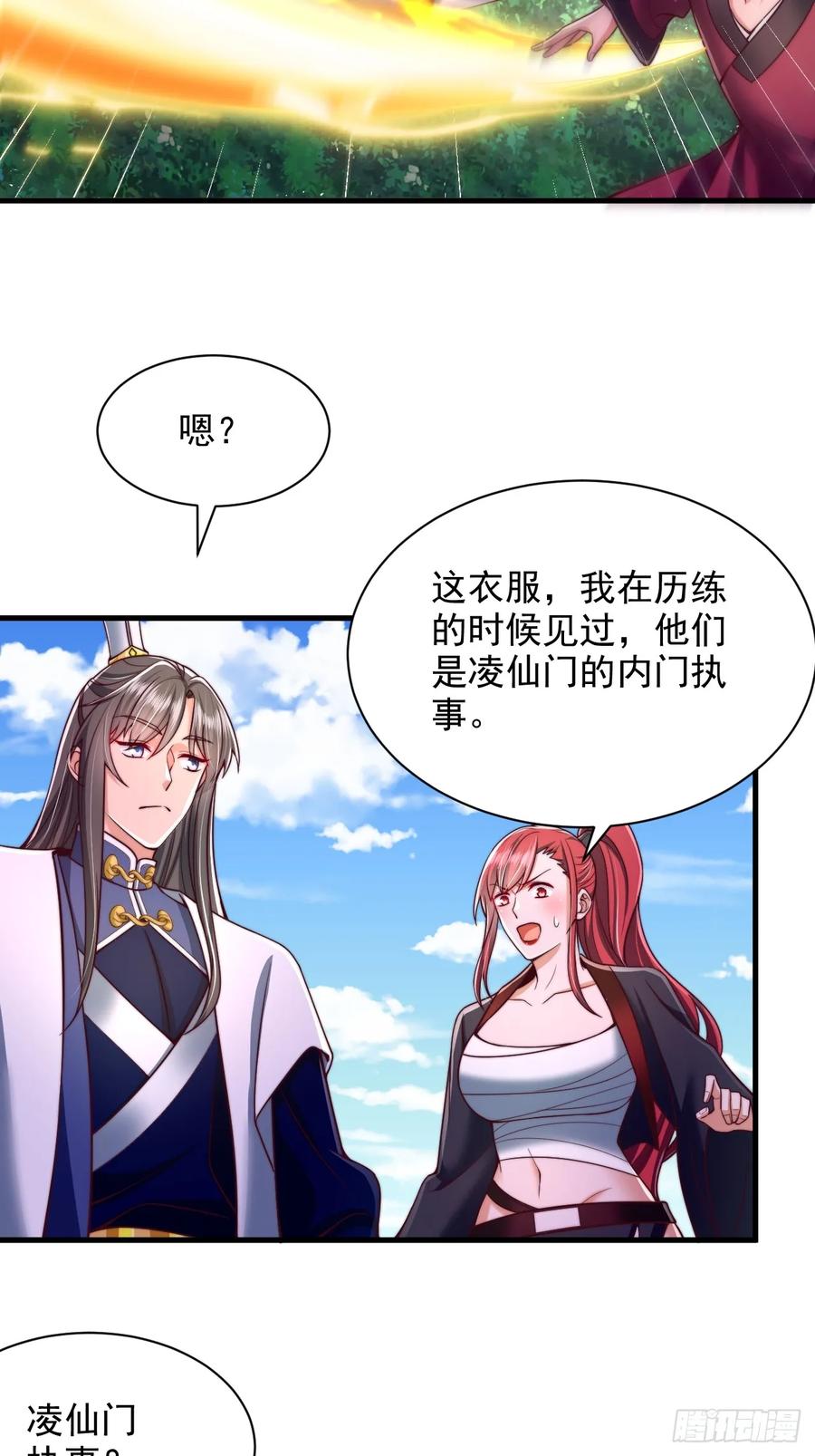 《表白美女宗主后，我无敌了？》第50话 出手拦截 第30页