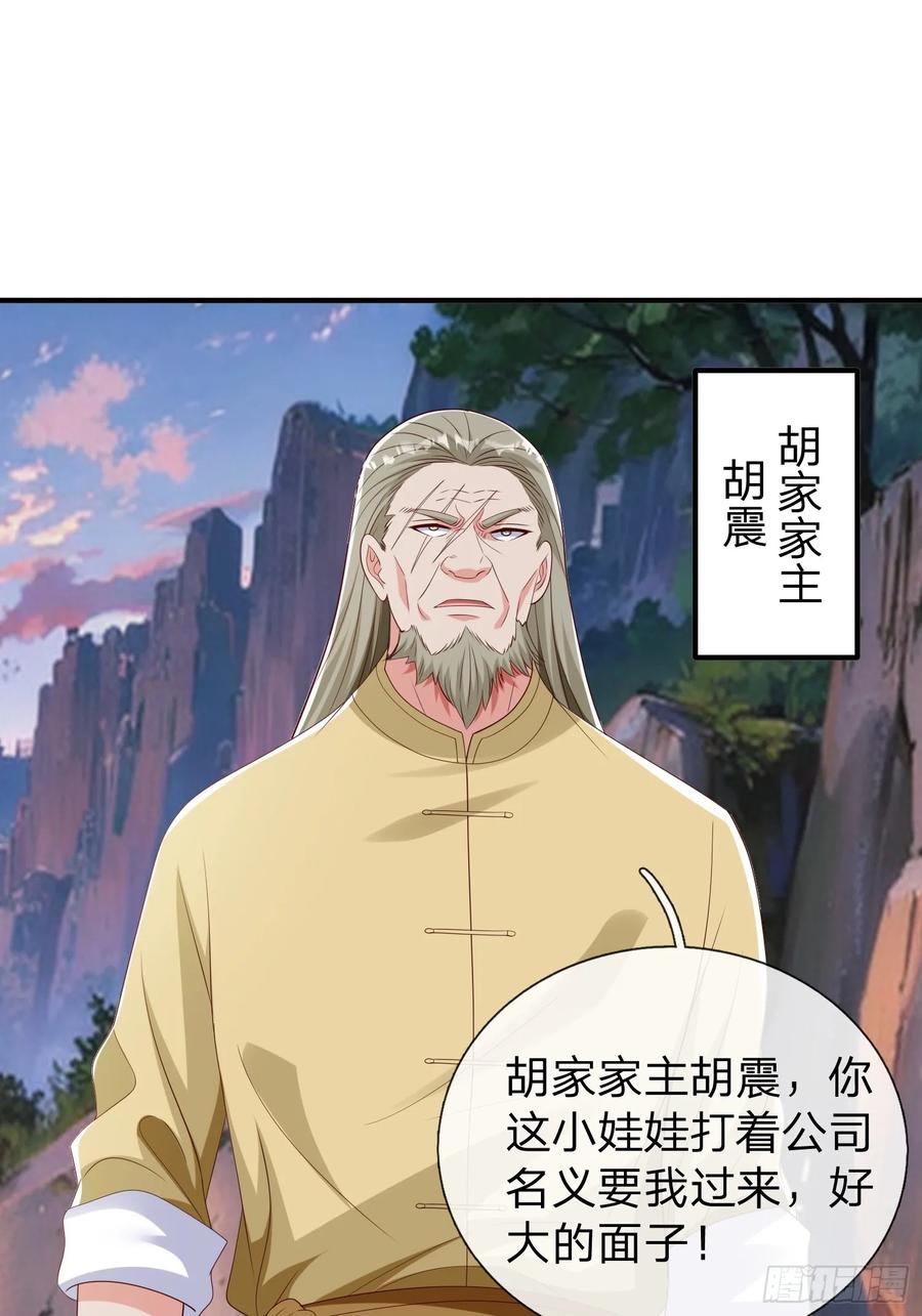 《我在都市修炼成神》第52话 胡家家主 第39页