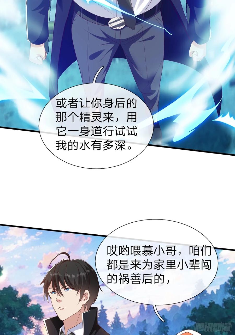 《我在都市修炼成神》第52话 胡家家主 第44页