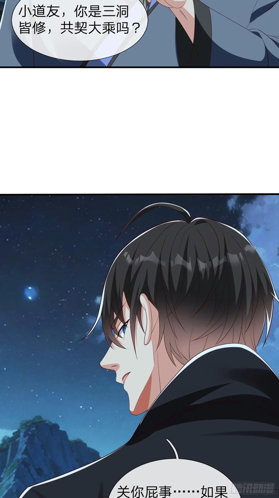 《我在都市修炼成神》第52话 胡家家主 第3页