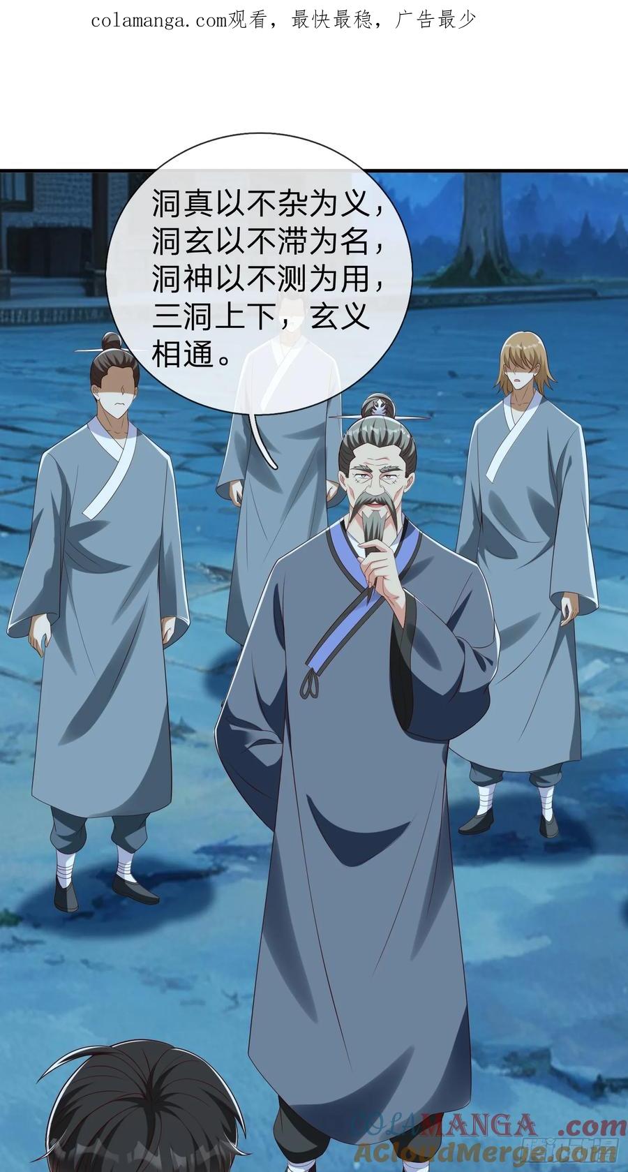 《我在都市修炼成神》第52话 胡家家主 第1页