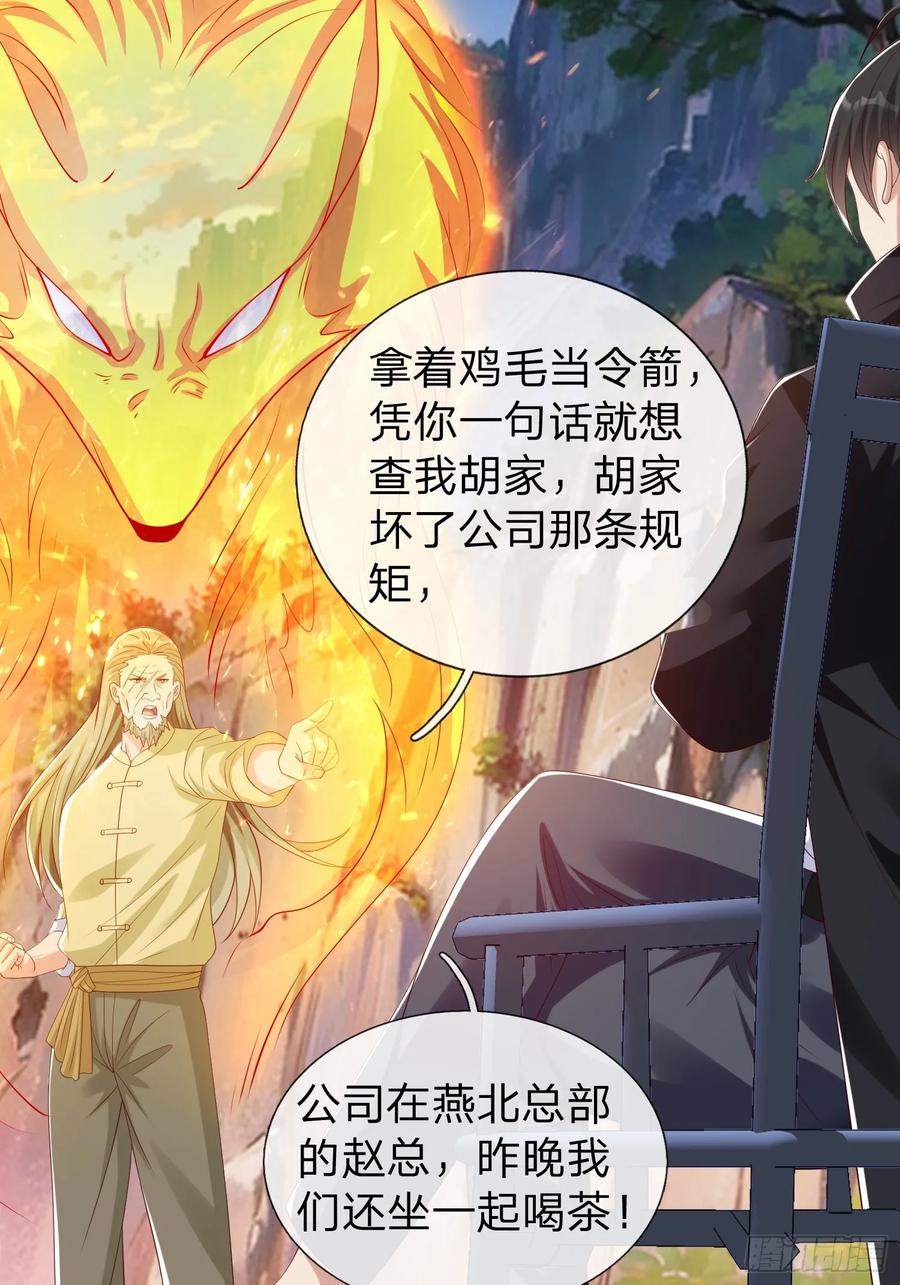 《我在都市修炼成神》第52话 胡家家主 第42页