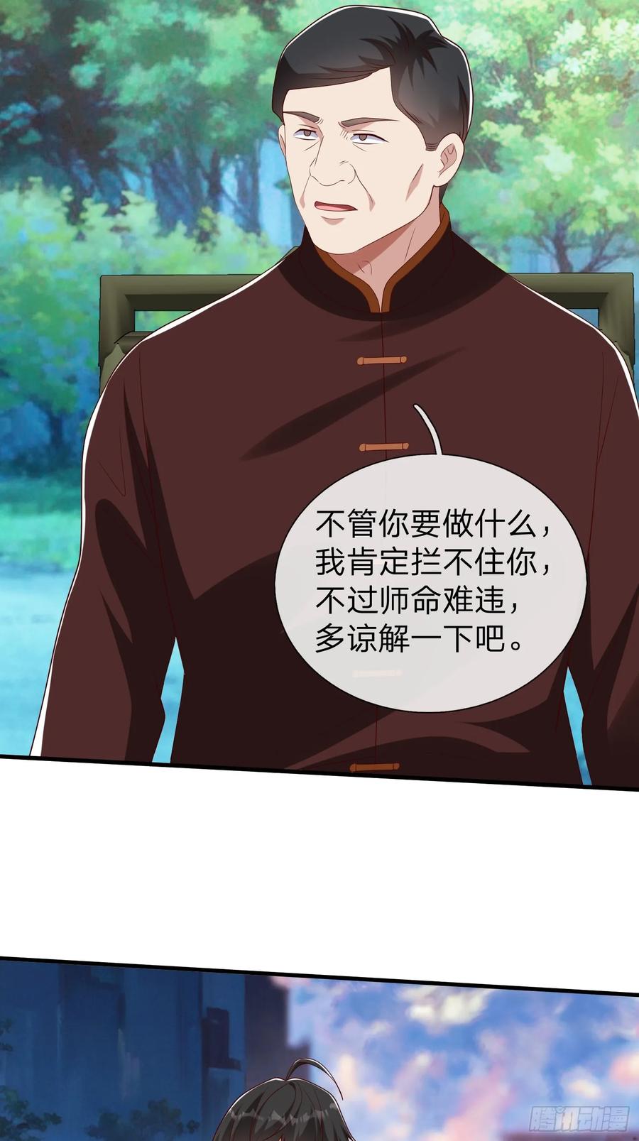 《我在都市修炼成神》第52话 胡家家主 第17页