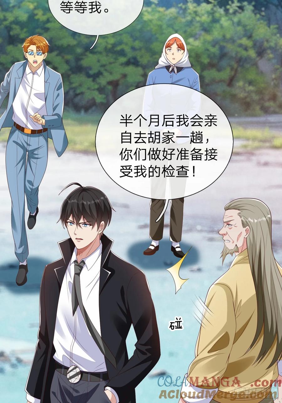 《我在都市修炼成神》第52话 胡家家主 第46页