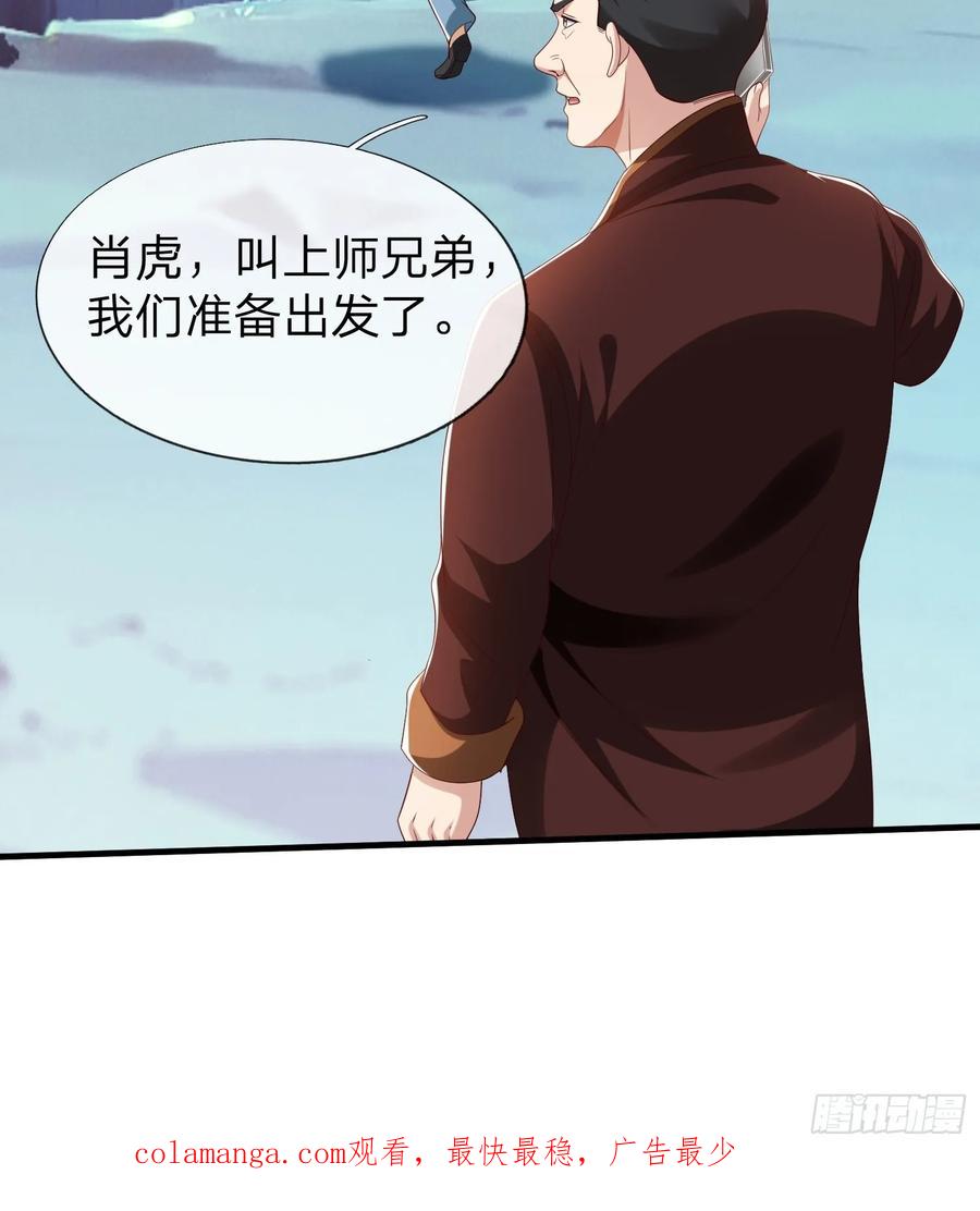 《我在都市修炼成神》第52话 胡家家主 第48页