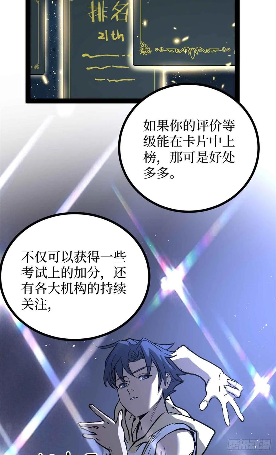 《万界守门人》55 新人套牌 第26页