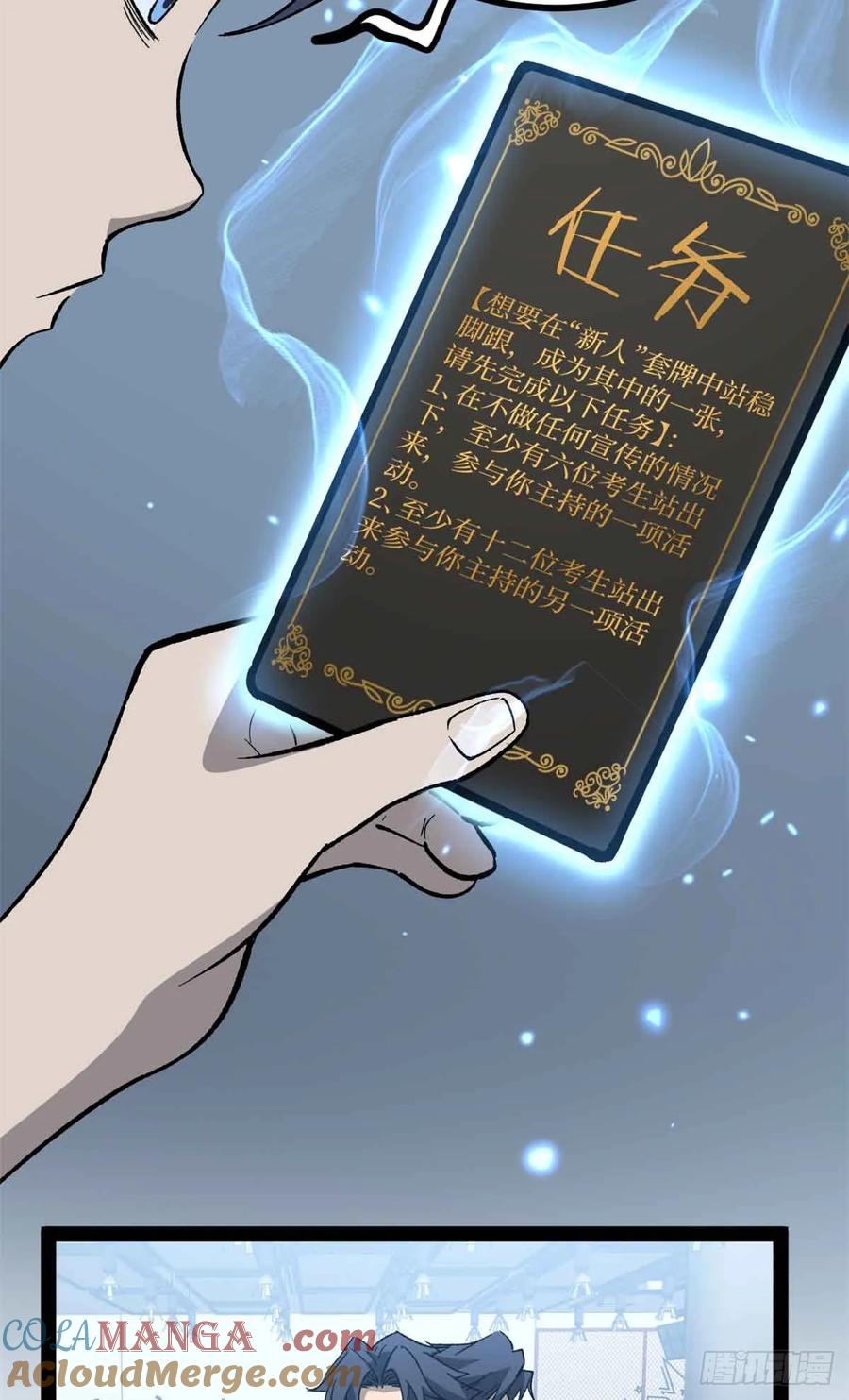 《万界守门人》55 新人套牌 第29页