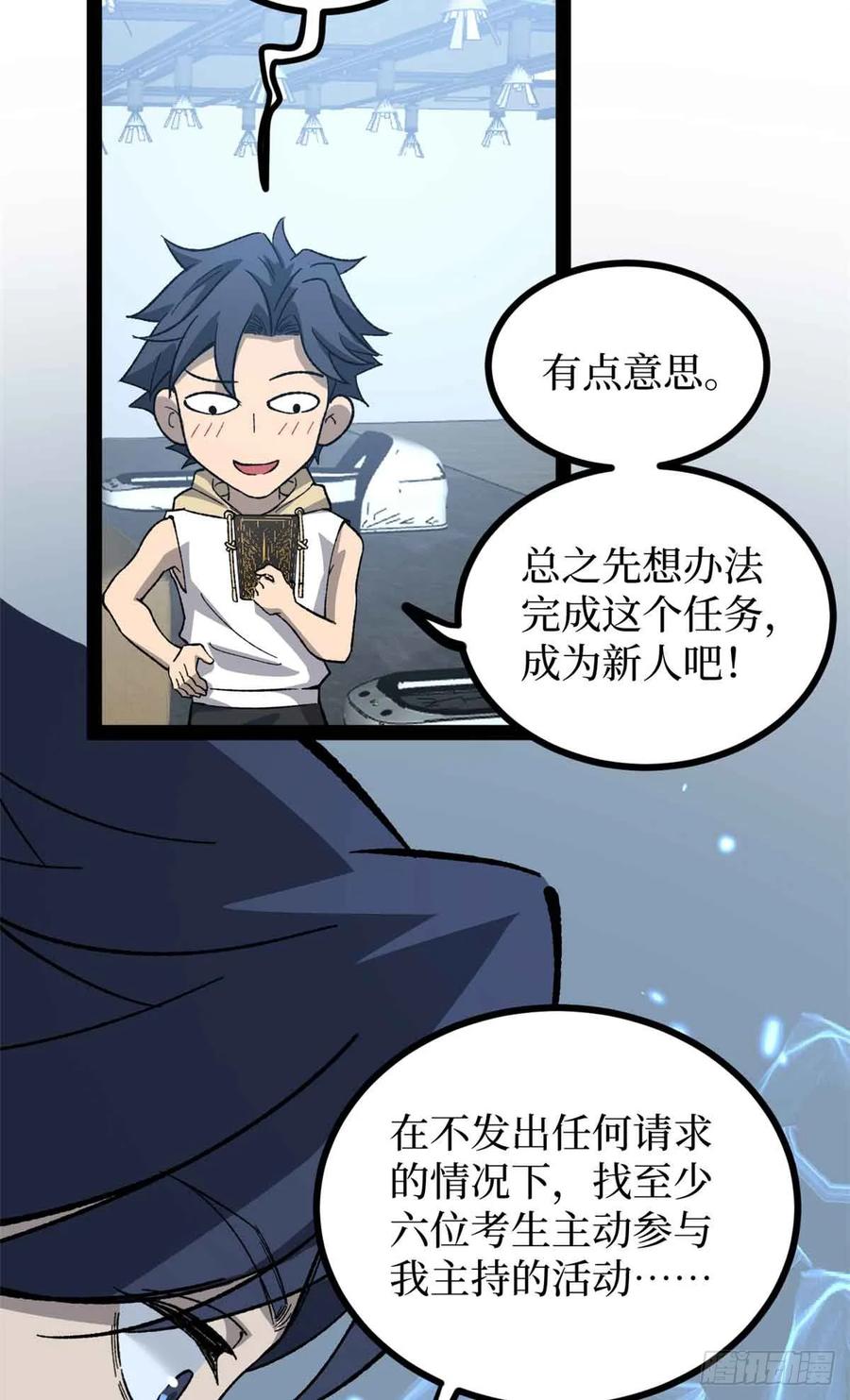 《万界守门人》55 新人套牌 第28页