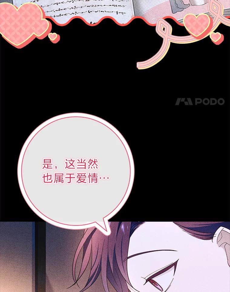 男主角喜欢的都可以 53.棋子皆已就绪 第78页