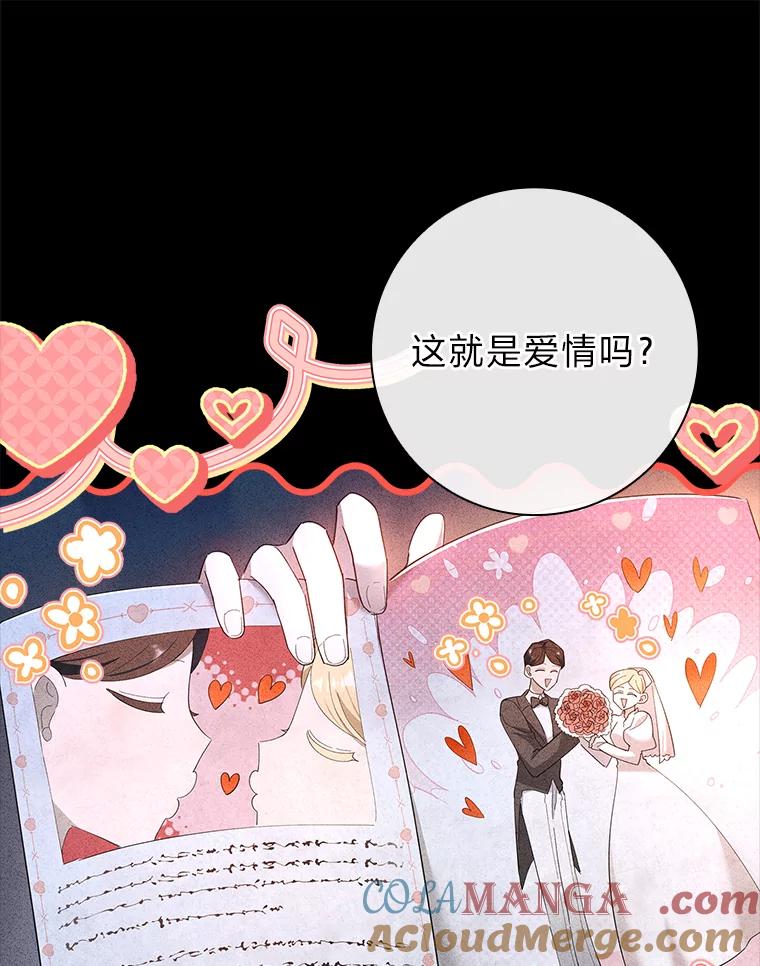 男主角喜欢的都可以 53.棋子皆已就绪 第77页