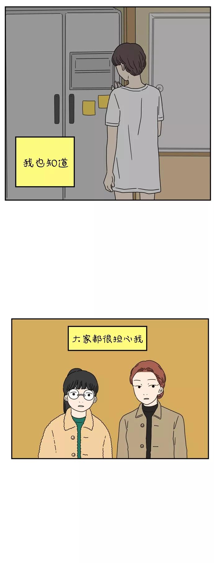 《29岁的我们》[第56话] 我们（上） 第20页