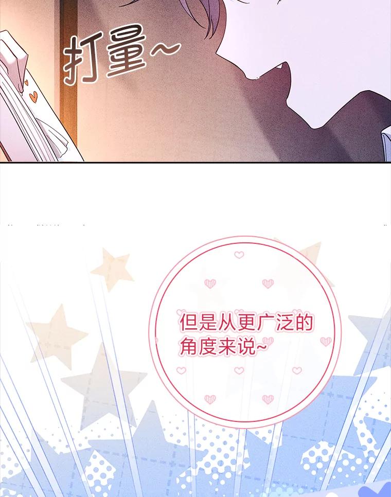 男主角喜欢的都可以 53.棋子皆已就绪 第79页