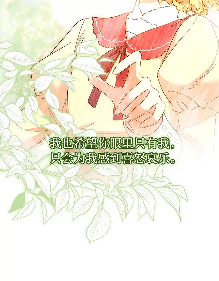 男主角喜欢的都可以 53.棋子皆已就绪 第86页