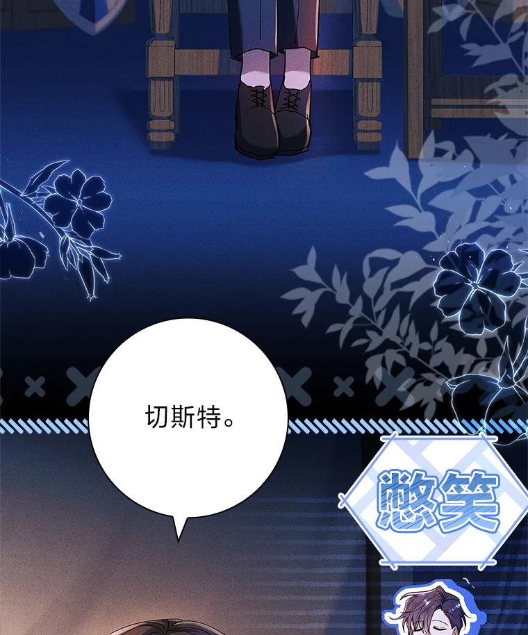 男主角喜欢的都可以 53.棋子皆已就绪 第75页