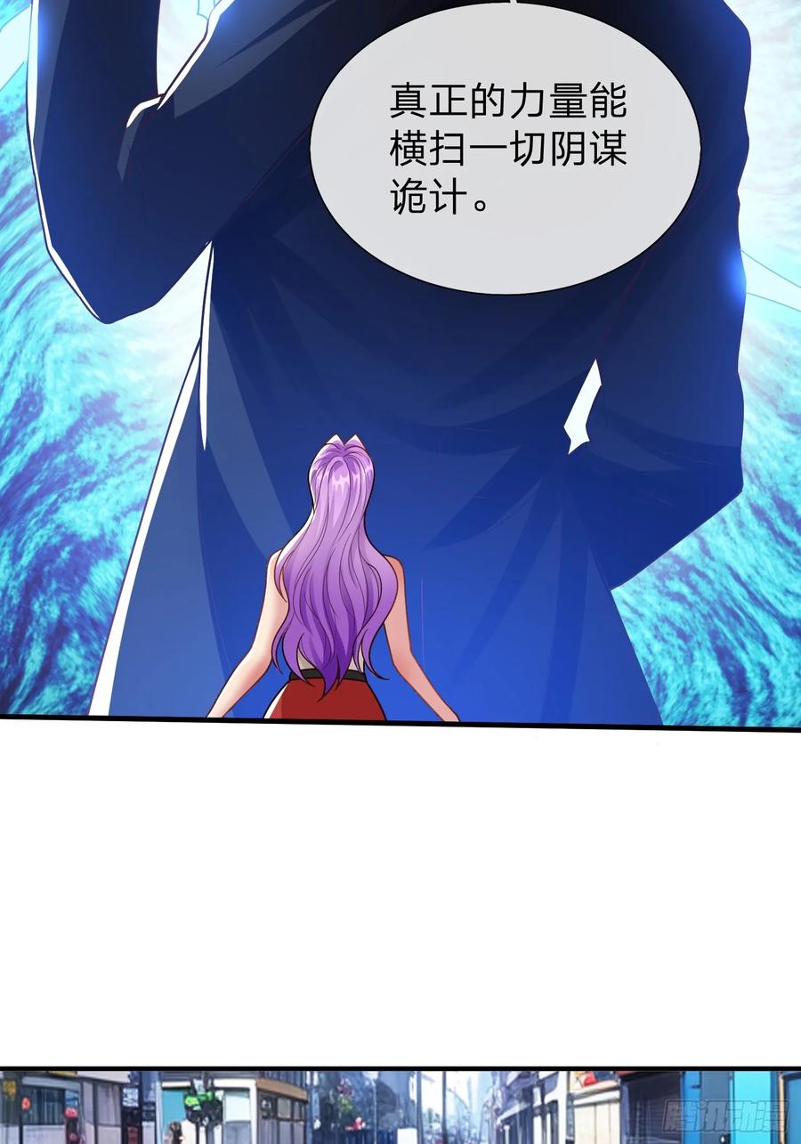 《我在都市修炼成神》第55话 这就是我的规矩 第42页