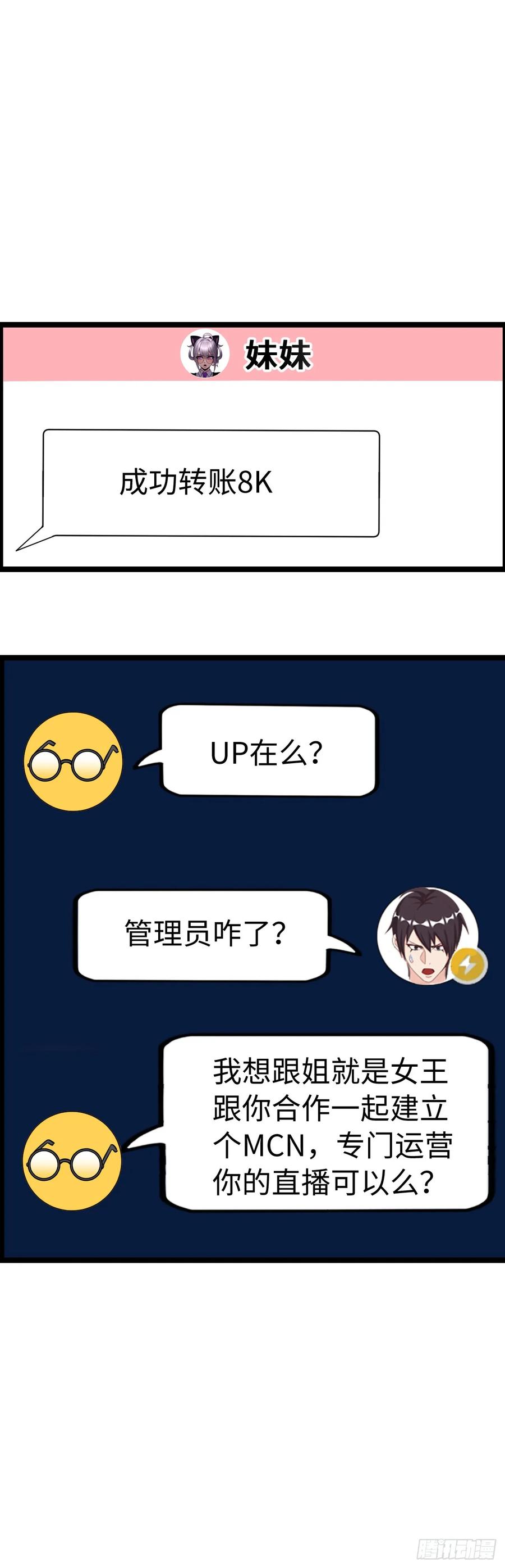 《开直播，在异界横着走》路遇 第8页
