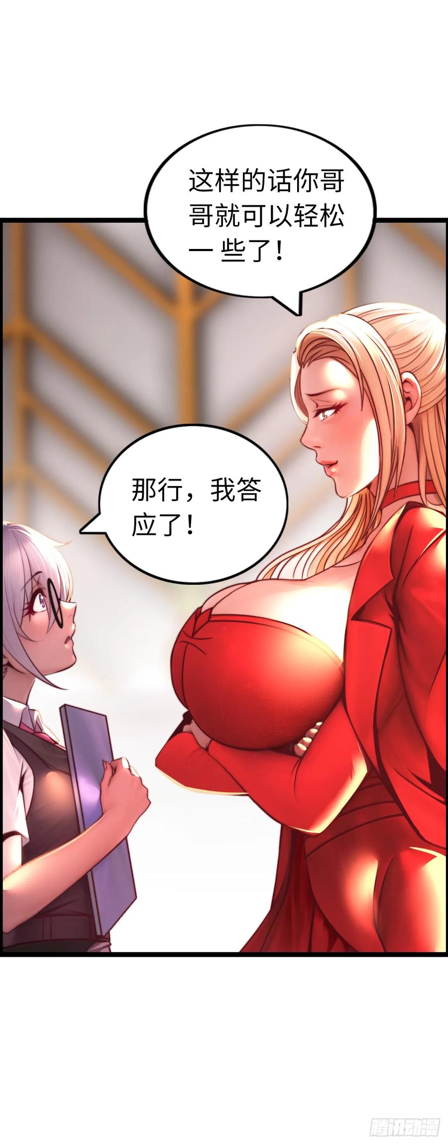 《开直播，在异界横着走》路遇 第4页