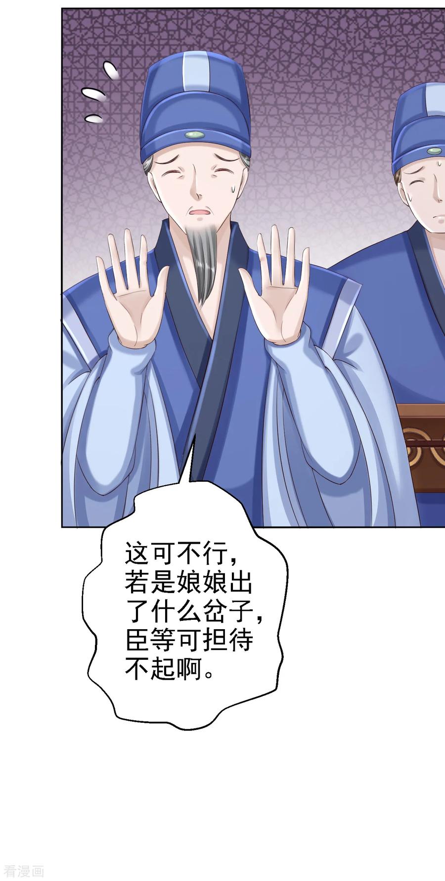 《步步毒谋：血凰归来》第54话 北燕帝的疑心 第12页