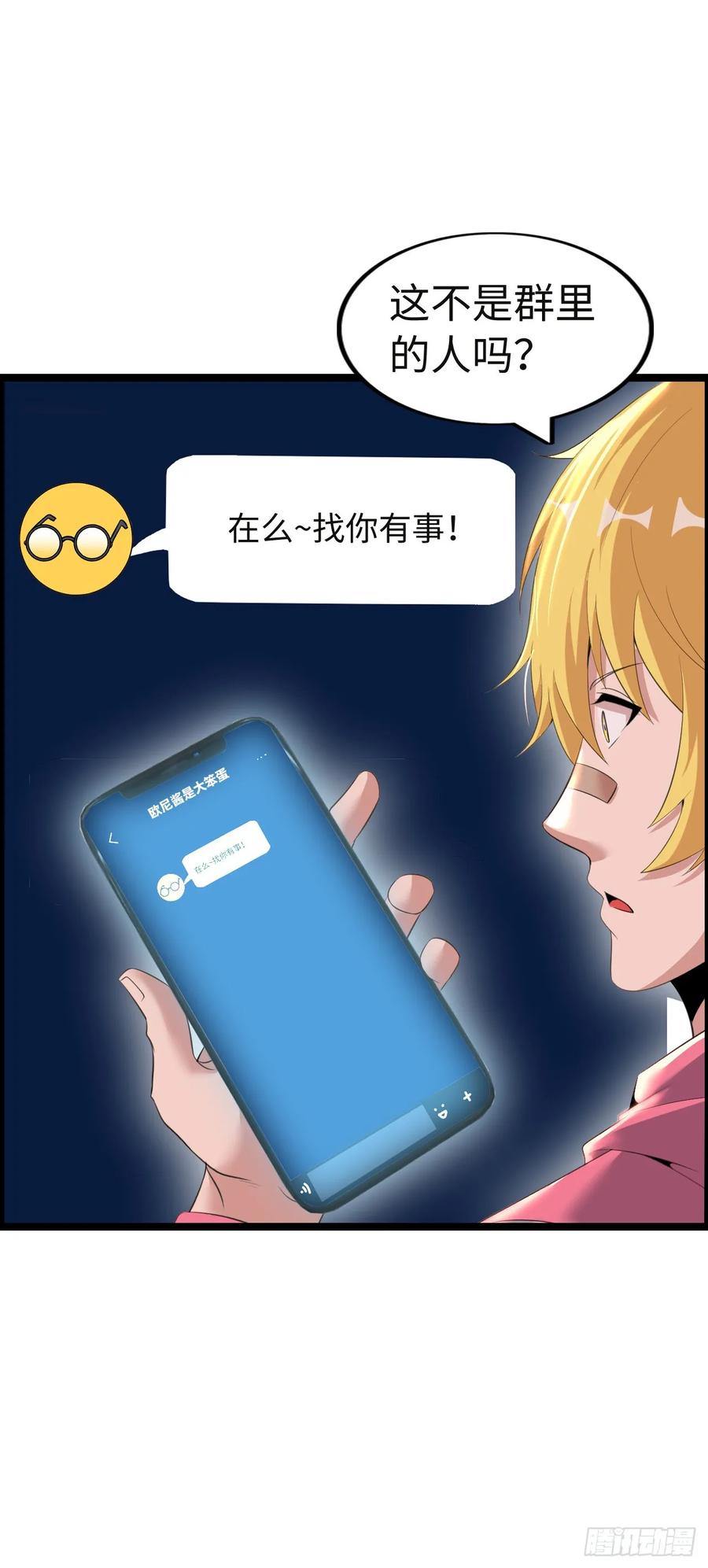 《开直播，在异界横着走》路遇 第12页