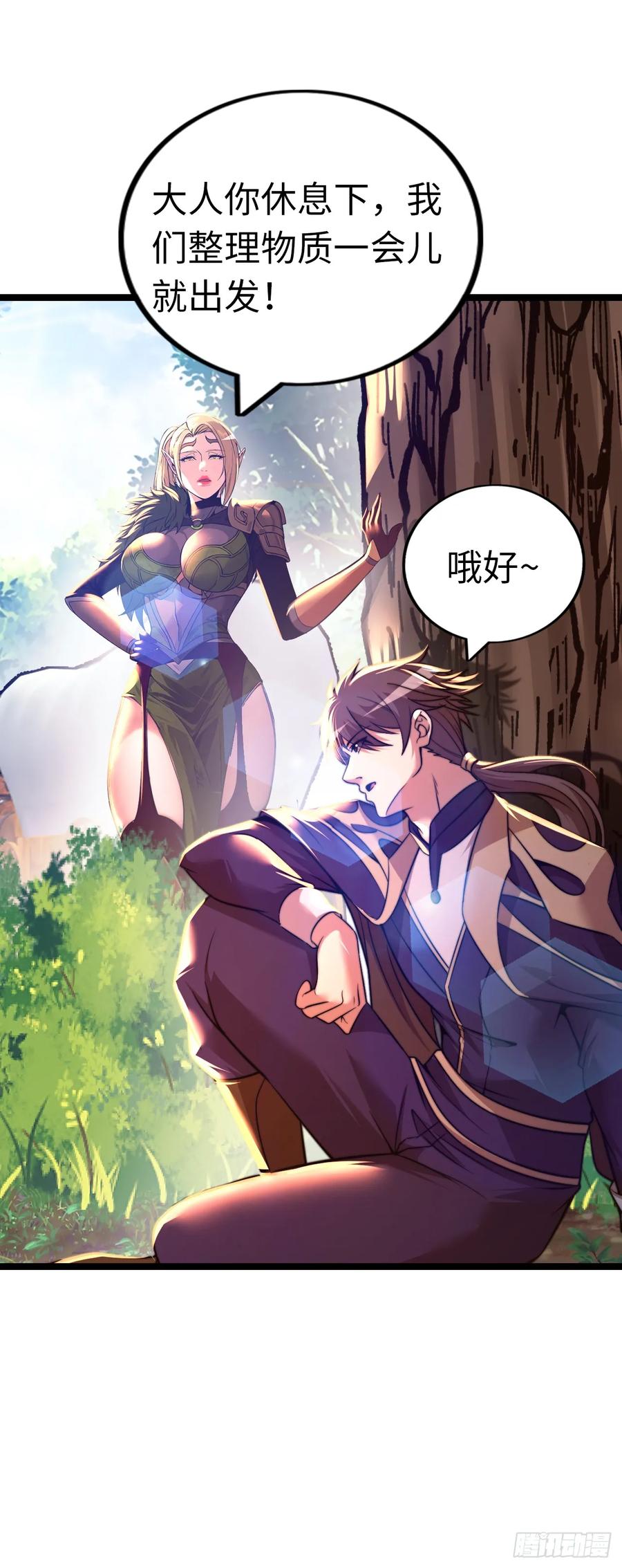 《开直播，在异界横着走》路遇 第16页