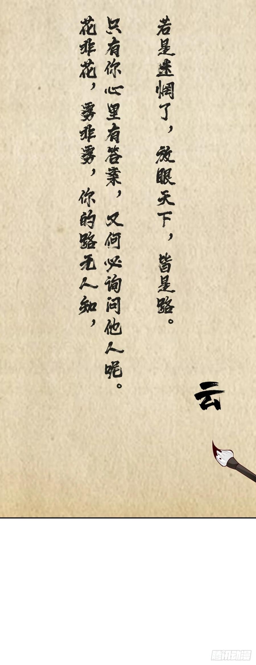 剑起·风云 - 56-风雨楼 - 第42张图