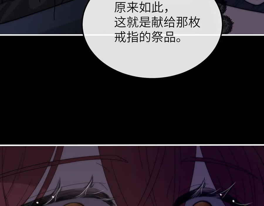 《罗斯玛丽的苏醒》05 献上的是她的血肉 第75页