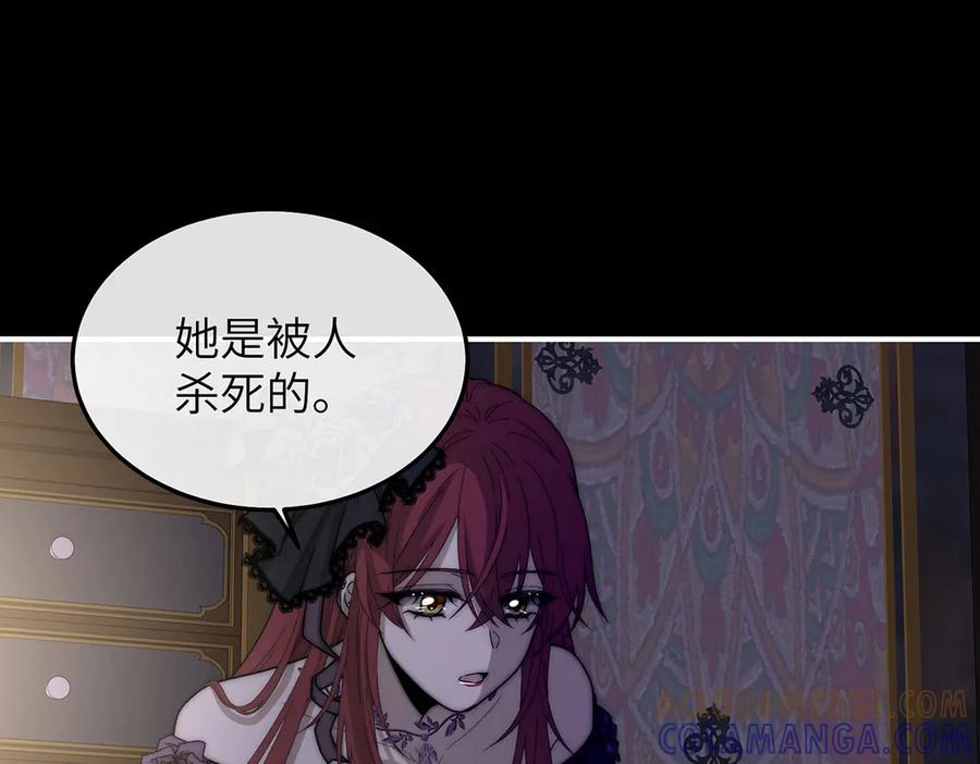 《罗斯玛丽的苏醒》05 献上的是她的血肉 第73页