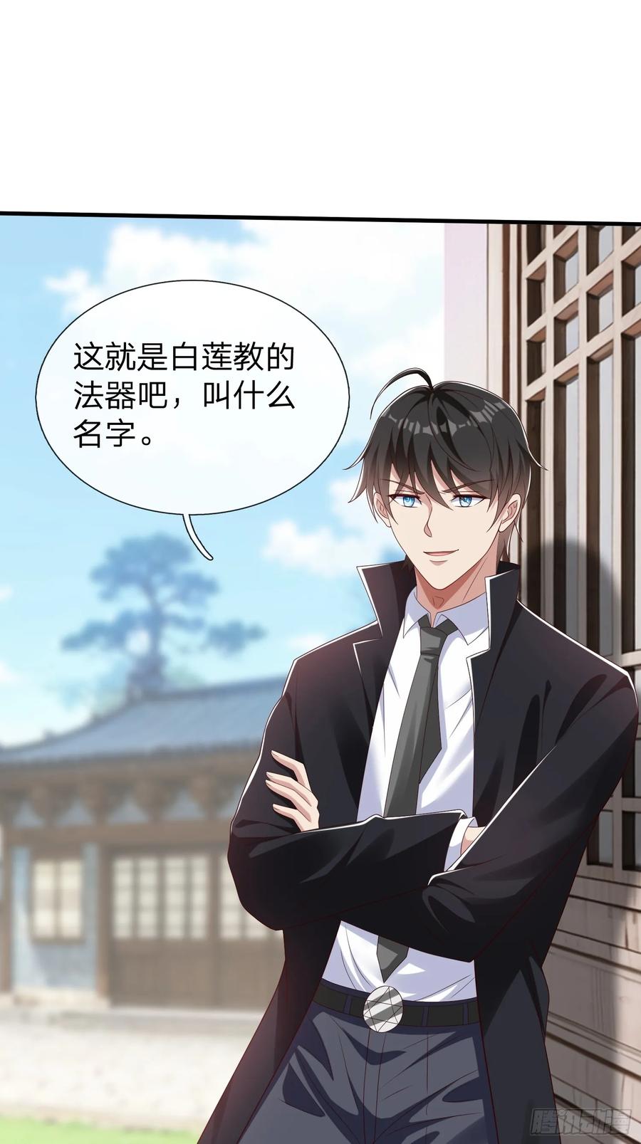 《我在都市修炼成神》第58话 没人再能拦住我了 第15页