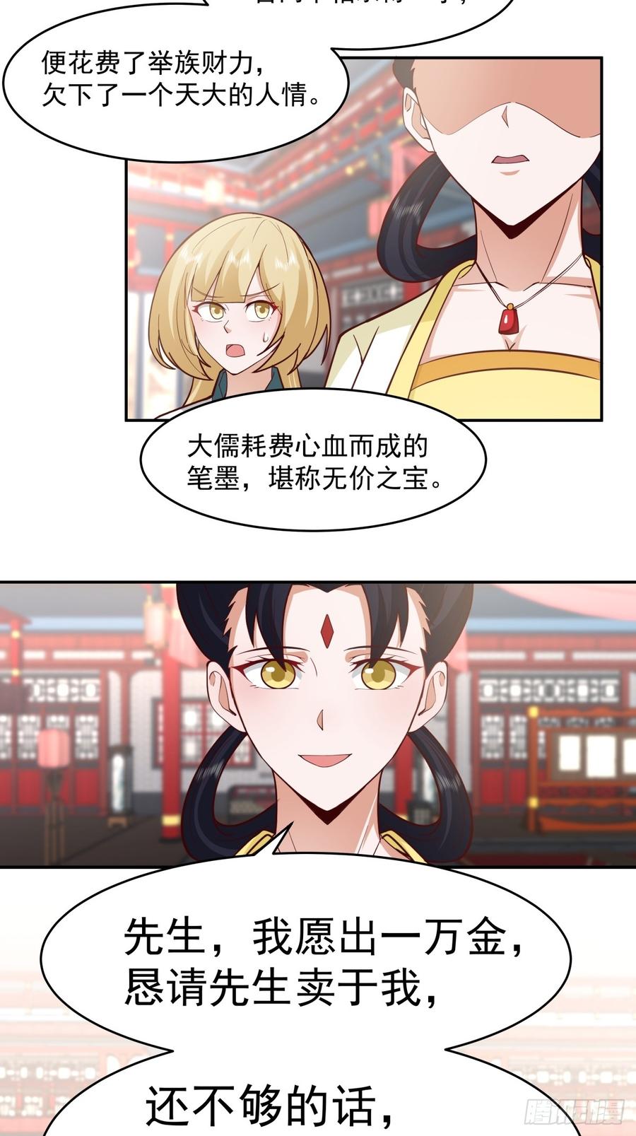 剑起·风云 - 58-撑腰 - 第42张图