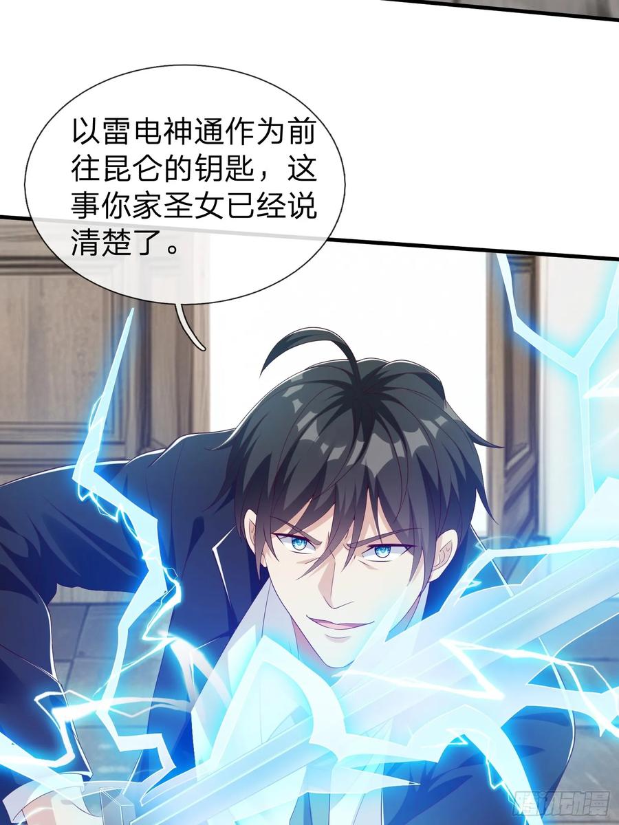 《我在都市修炼成神》第58话 没人再能拦住我了 第38页
