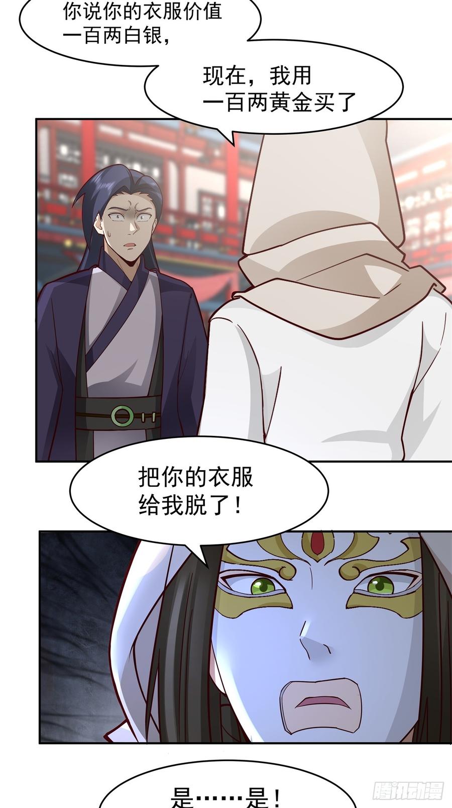 剑起·风云 - 58-撑腰 - 第45张图