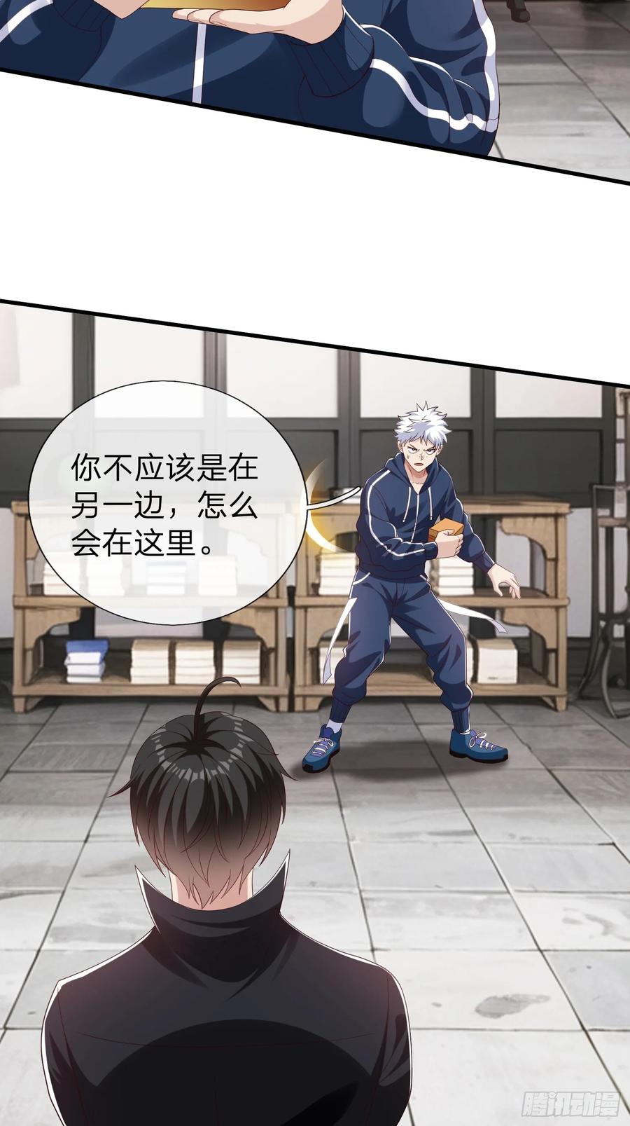 《我在都市修炼成神》第58话 没人再能拦住我了 第17页