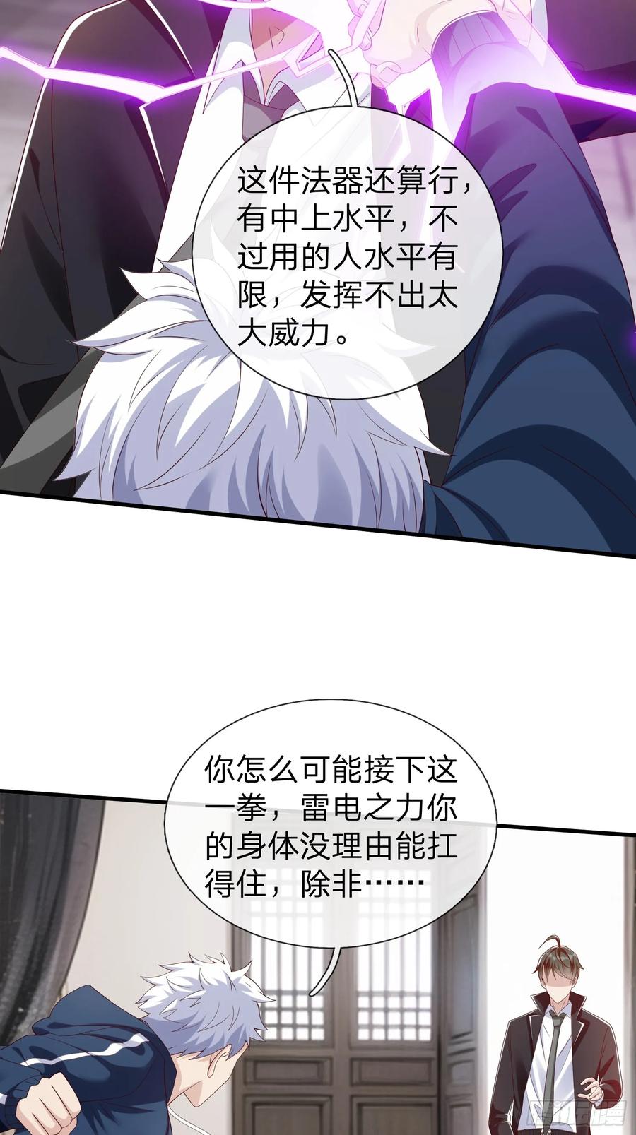《我在都市修炼成神》第58话 没人再能拦住我了 第26页
