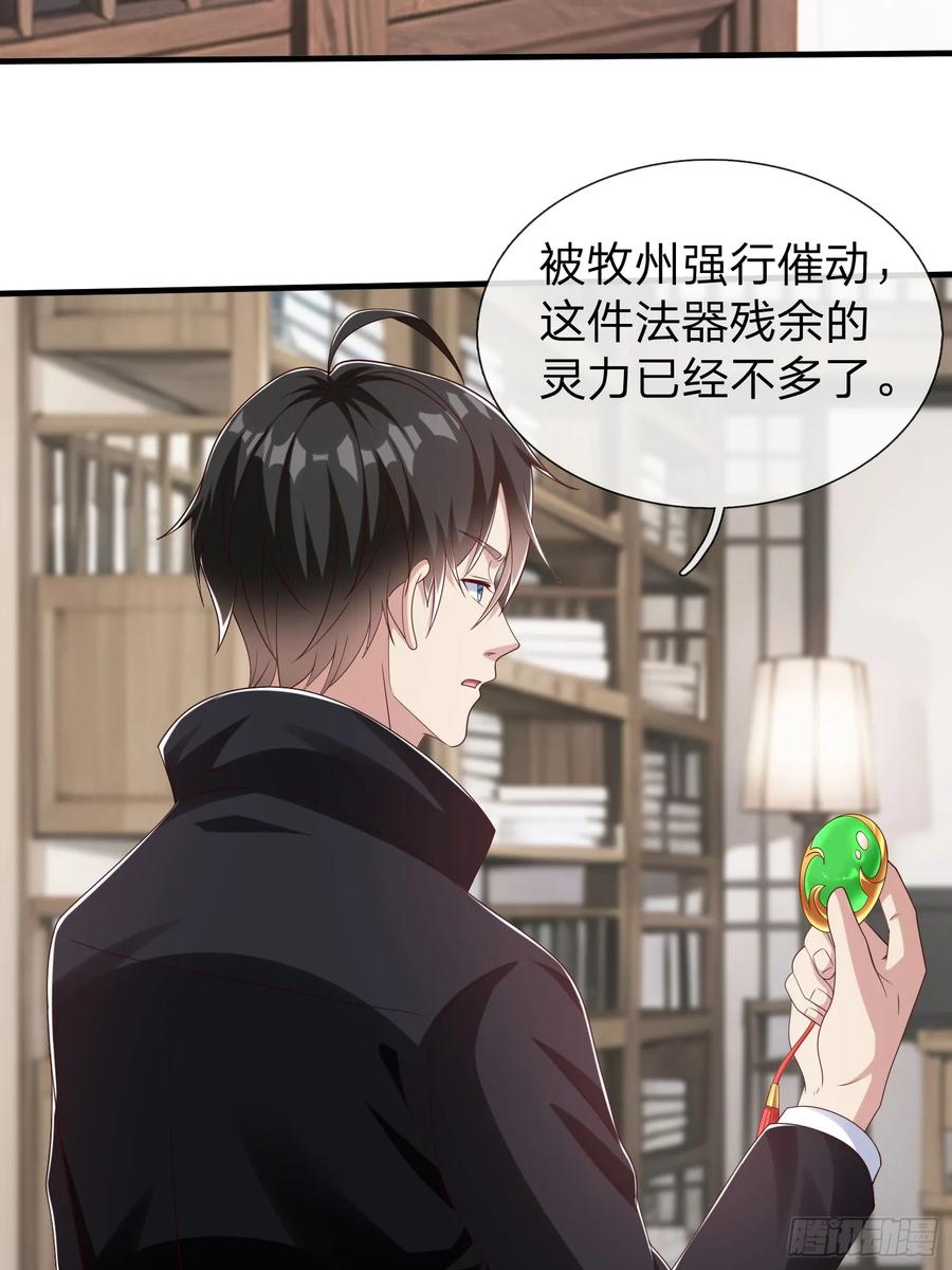 《我在都市修炼成神》第58话 没人再能拦住我了 第51页