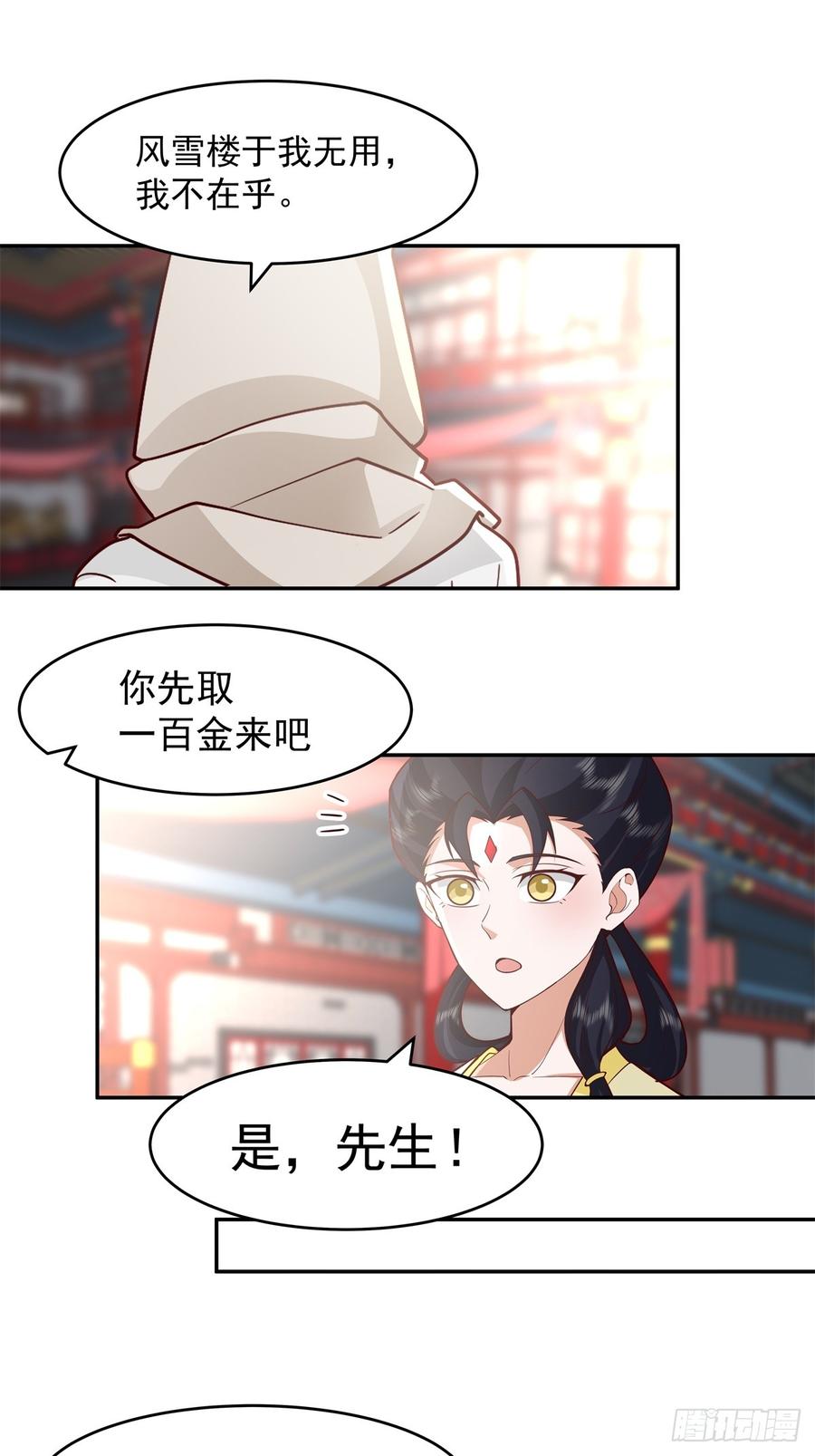 剑起·风云 - 58-撑腰 - 第44张图