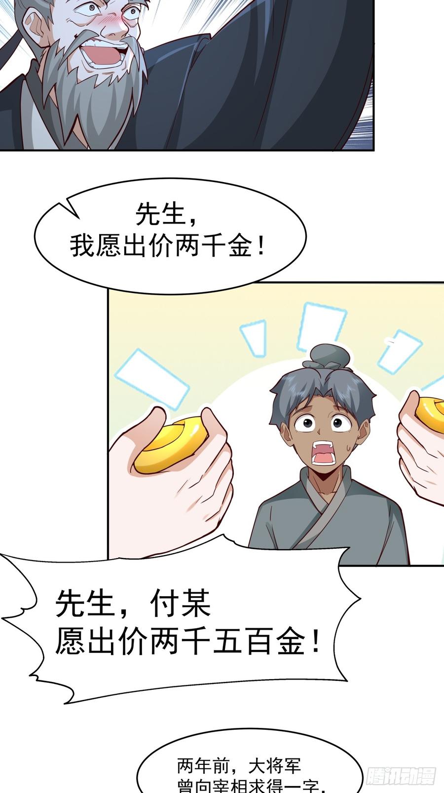 剑起·风云 - 58-撑腰 - 第41张图