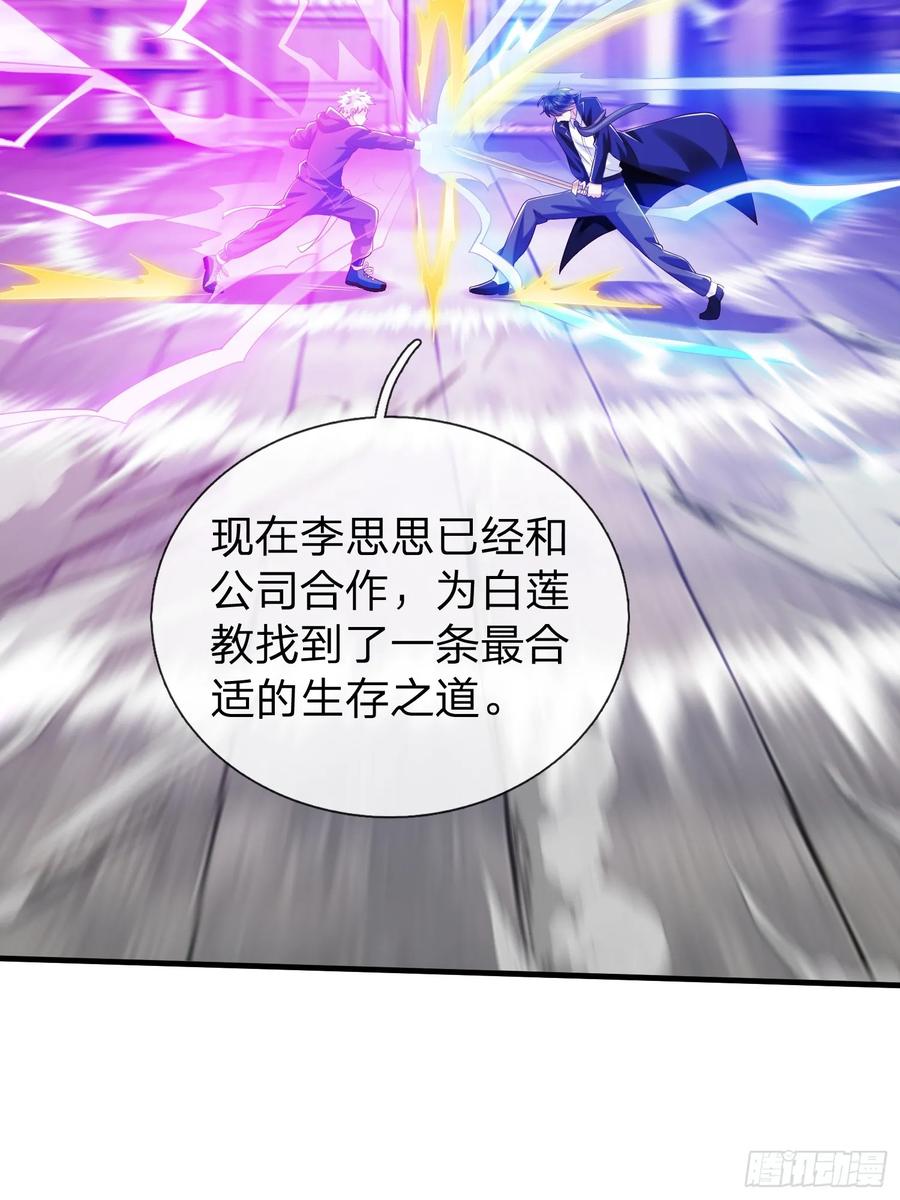 《我在都市修炼成神》第58话 没人再能拦住我了 第41页